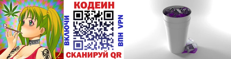 Кодеиновый сироп Lean напиток Lean (лин) Березники
